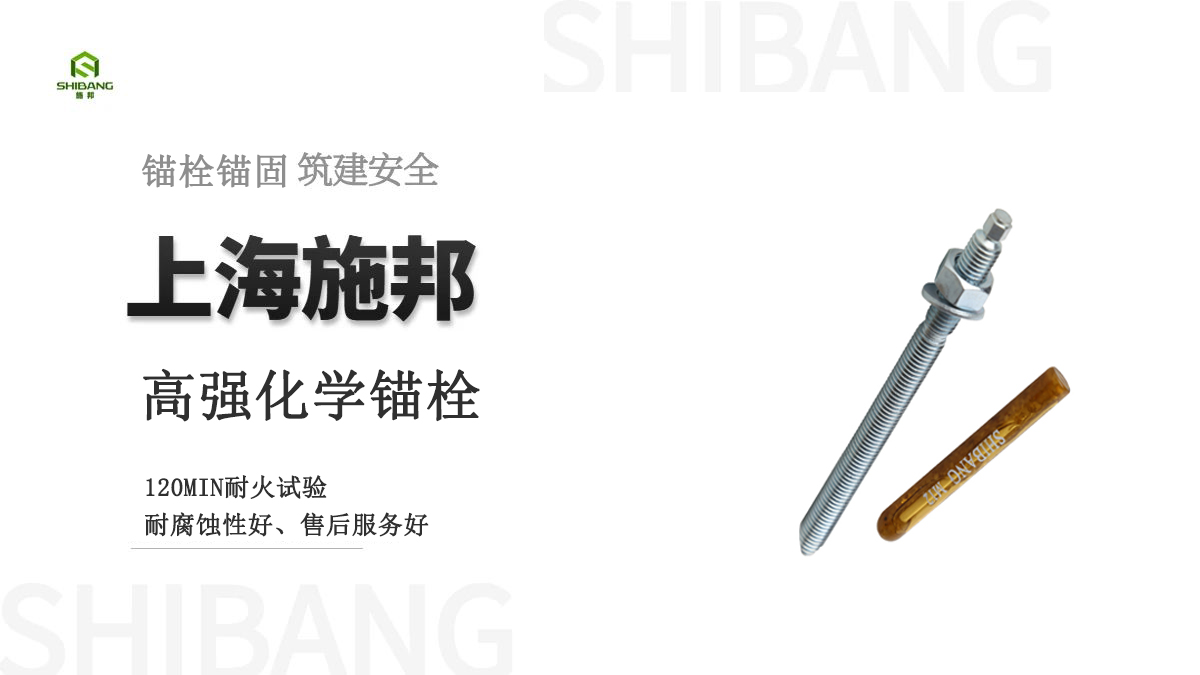 如何精挑細選好品質的化學錨栓嗎？這5個知識點你要清楚！