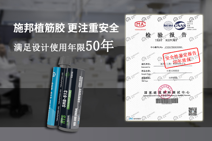 加固工程質(zhì)量把關：植筋膠檢測的重要性